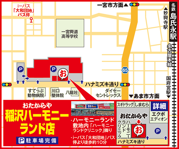 稲沢ハーモニーランド店案内図