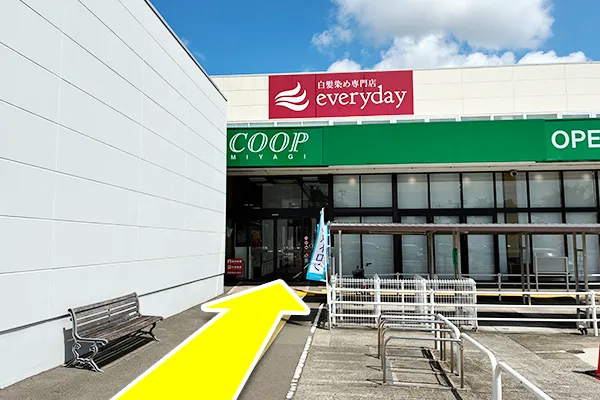 みやぎ生協利府店左側入り口をまっすぐ進みます。