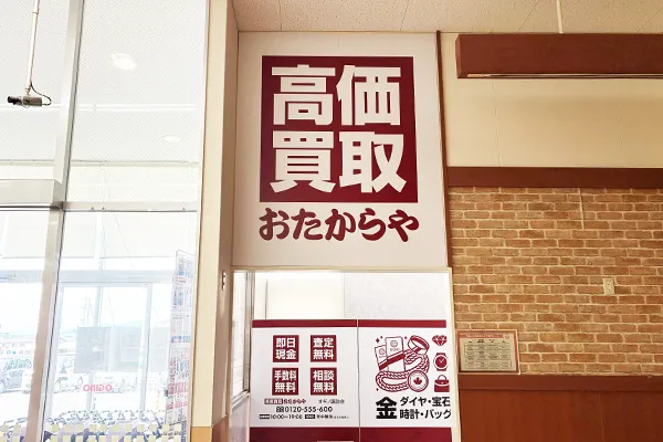 入口を入ってすぐ左手におたからや オギノ諏訪店がございます。