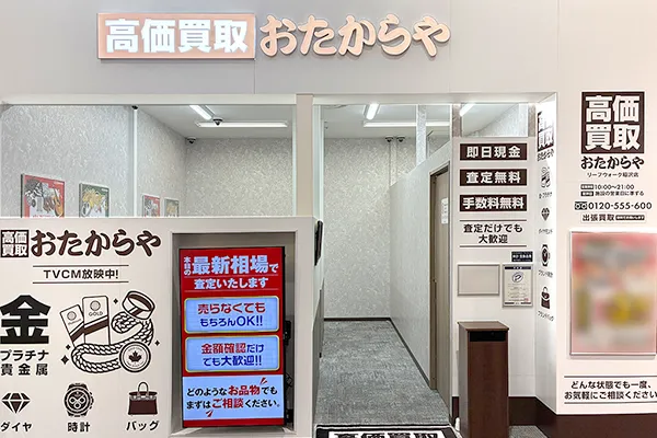 フードコート手前におたからや リーフウォーク稲沢店がございます。