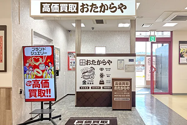 入って右側におたからや マックスバリュ留萌店がございます。