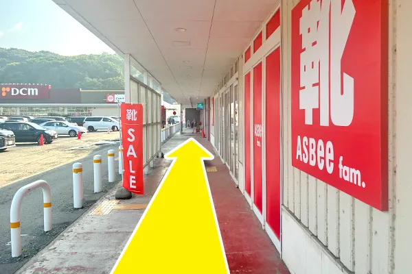 靴屋を通過します。