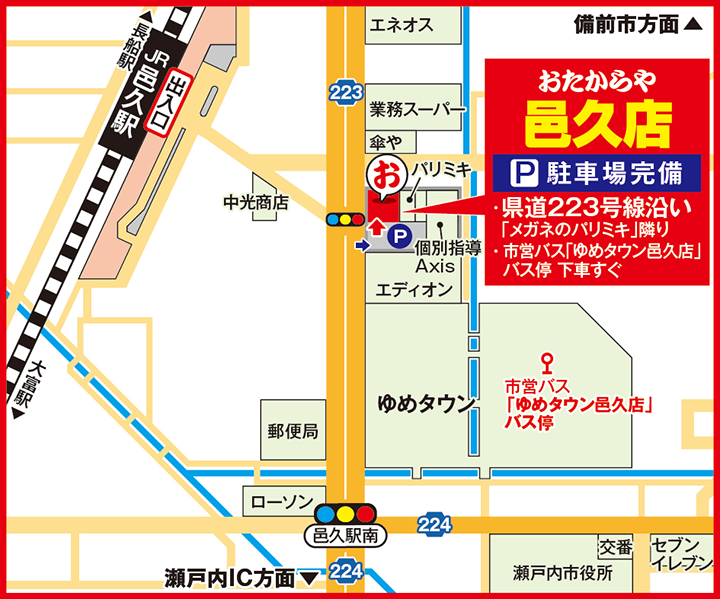 邑久店案内図