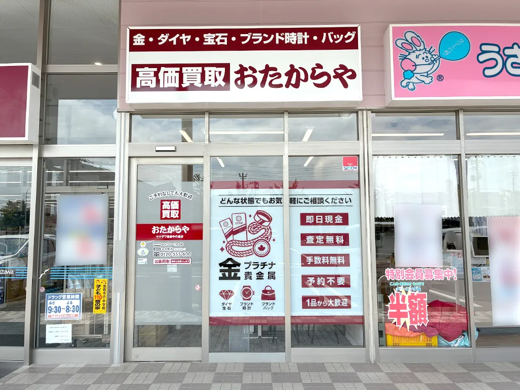 ヤマザワ塩釜中の島店
