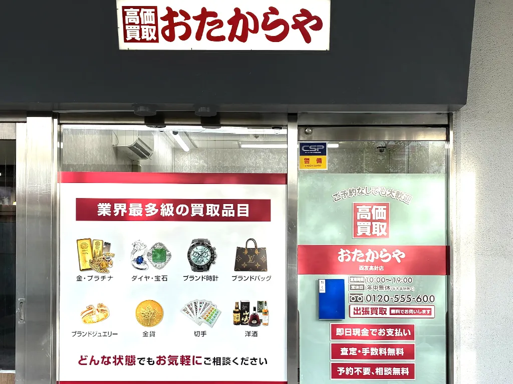 西友高針店