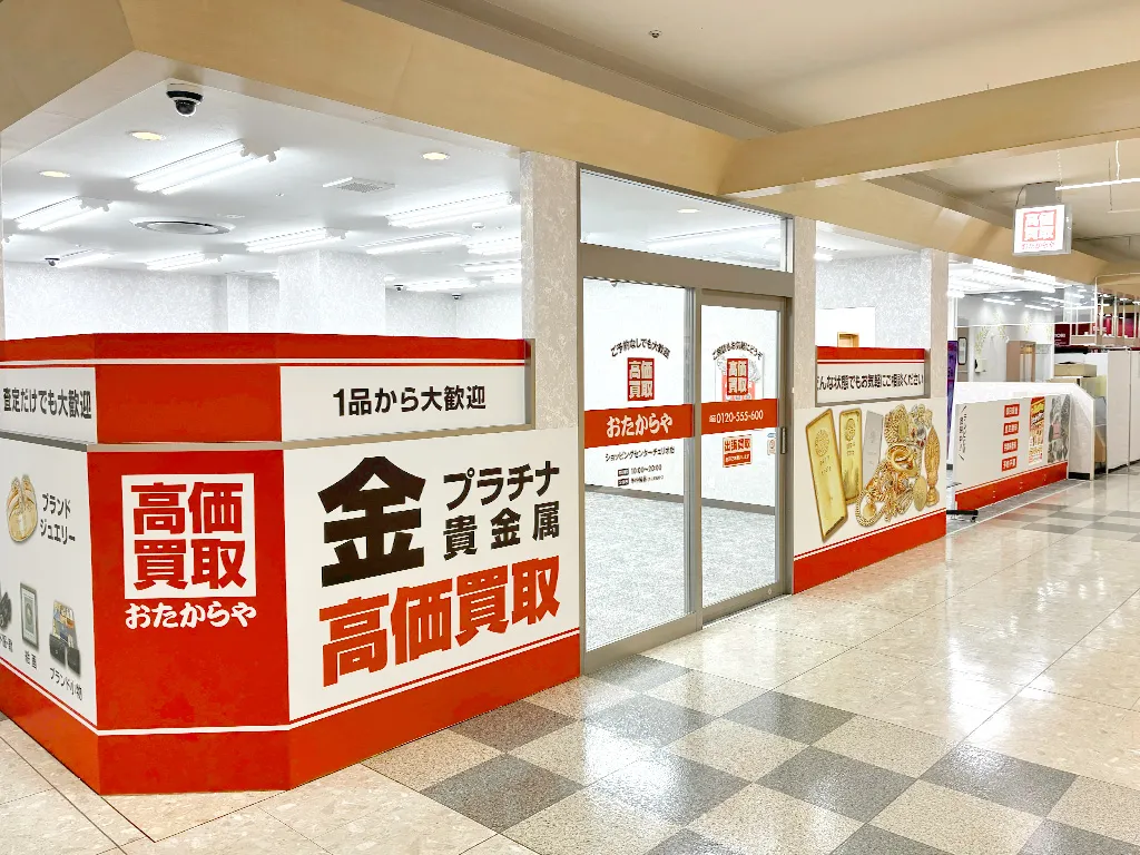 ショッピングセンターチェリオ店