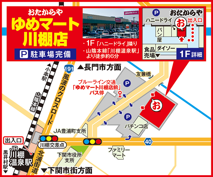 ゆめマート川棚店案内図