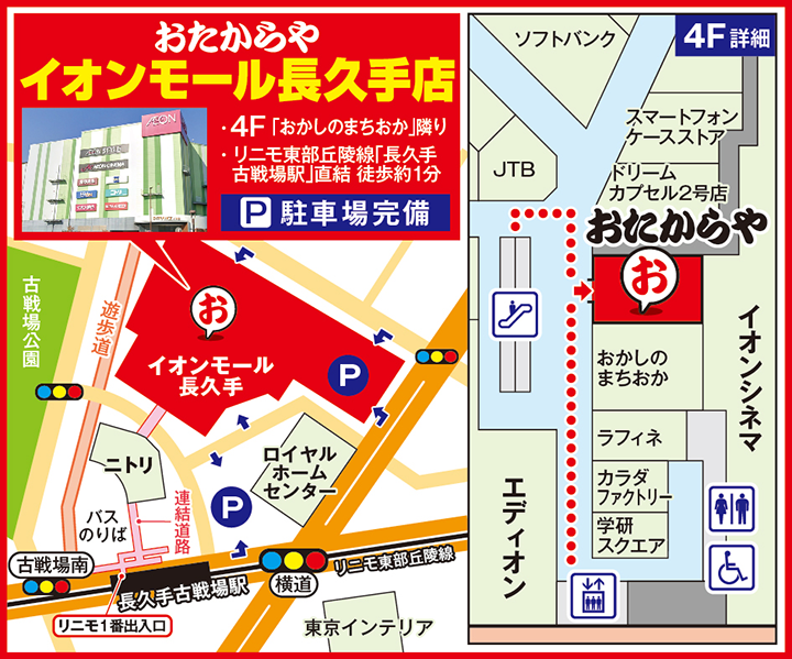 イオンモール長久手店案内図