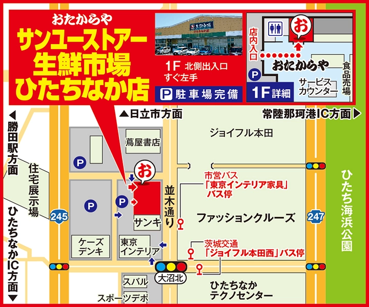 サンユーストアー生鮮市場ひたちなか店案内図