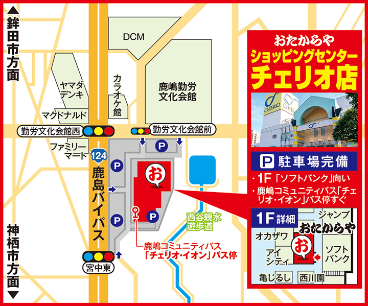 ショッピングセンターチェリオ店案内図