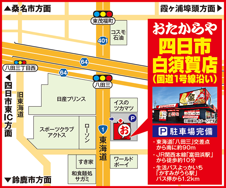 四日市白須賀店(国道1号線沿い)案内図