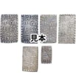 日本の古銭 古南鐐2朱銀×4・新南鐐2朱銀×1・文政南鐐2朱銀×1　計6枚