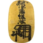 日本の古銭 大判形 Ｋ14・164.0ｇ