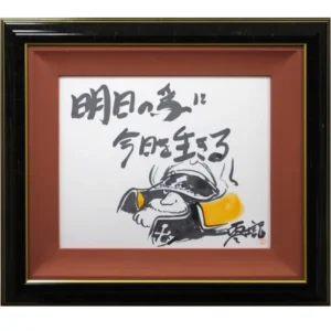松本零士 明日の為に今日を生きる 紙に彩色8号 書画 宇宙戦艦ヤマト