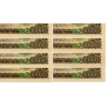 聖徳太子10000円札1~8ゾロ目全揃い / 未使用
