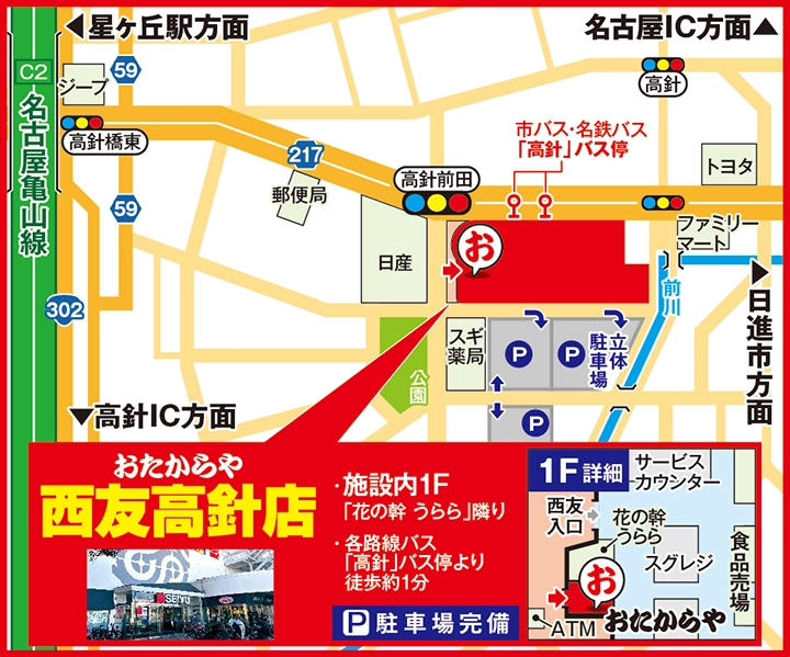 西友高針店案内図