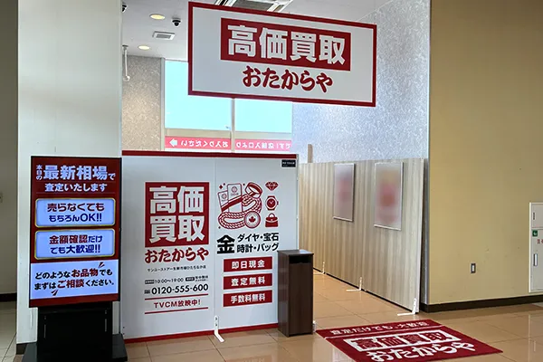ドアから進んでいただいてお手洗いの横におたからや サンユーストアー生鮮市場ひたちなか店がございます。