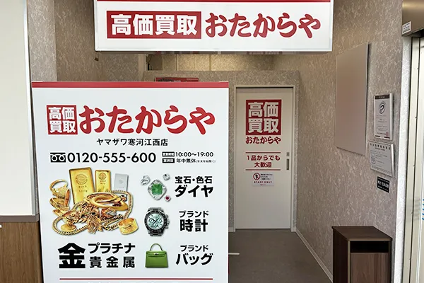 通路を直進いたしますと、左側におたからやヤマザワ寒河江西店がございます。