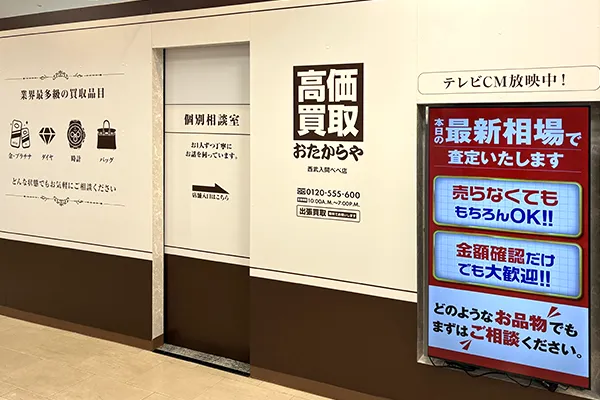 エスカレーター下右へ曲がり、西武プリンスクラブカウンター隣におたからや 西武入間ペペ店がございます。