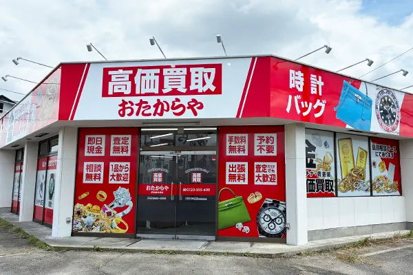 左側におたからや伊勢崎赤堀店がございます。