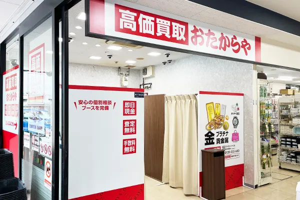 店内に入って、1番奥の右側におたからや　食品館アプロ桜川店がございます。