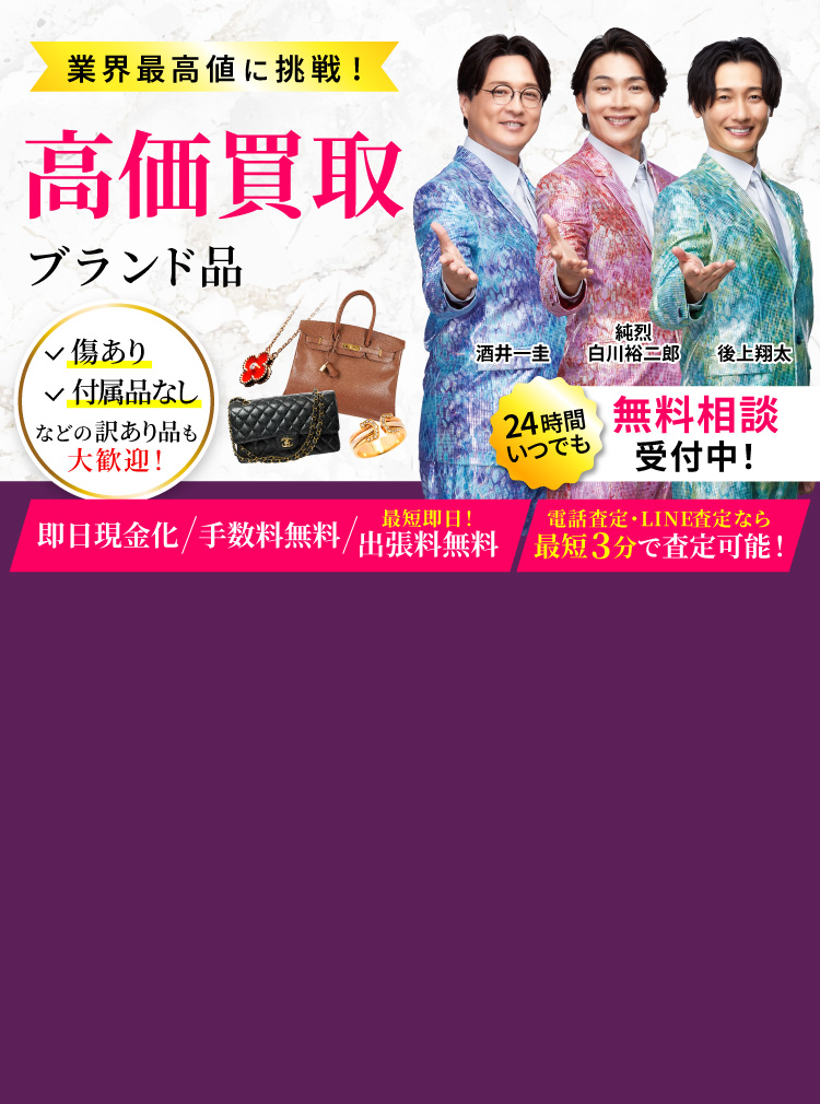 高価買取おたからや
