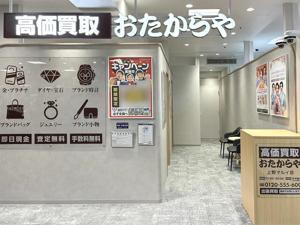 上野マルイ店