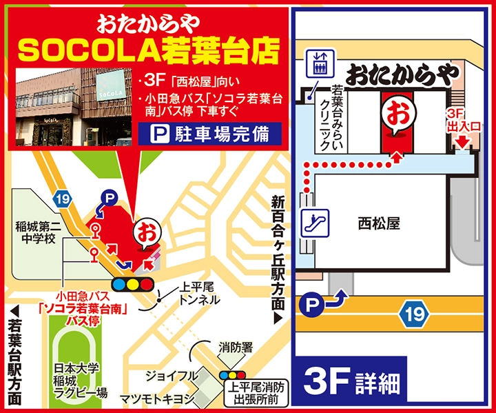 SOCOLA若葉台店案内図