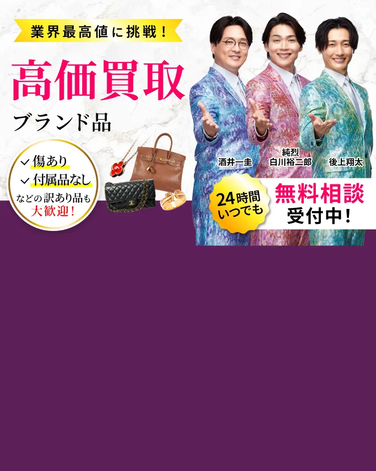 高価買取おたからや