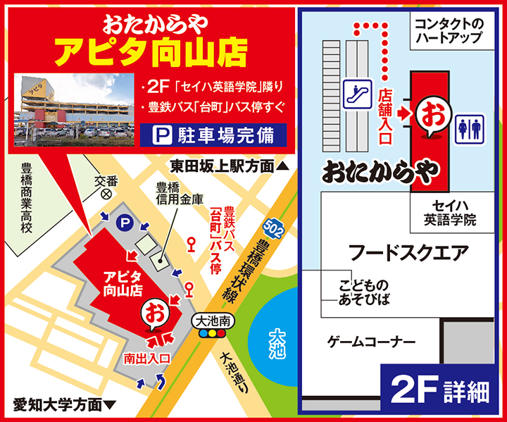 アピタ向山店案内図
