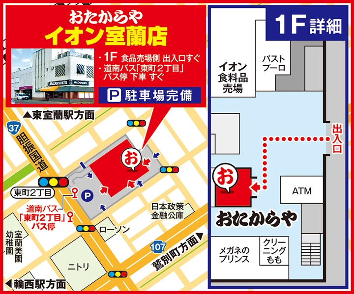 イオン室蘭店案内図