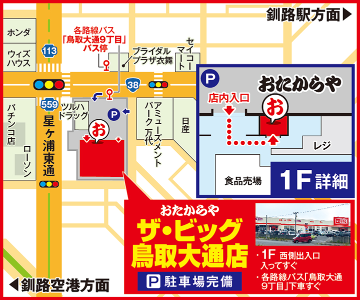 ザ・ビッグ鳥取大通店案内図