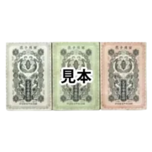 軍票