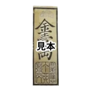 金札