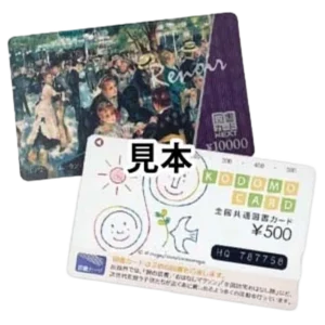 図書カード