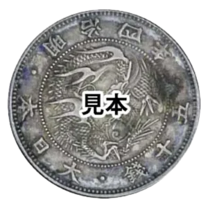 記念銀貨硬貨
