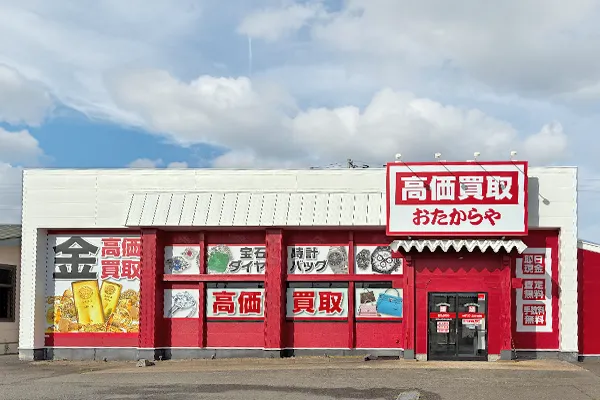 真っ直ぐ進んで頂くと目の前が「おたからや茨島ショッピングセンター店」がございます。