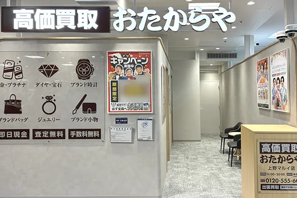 突き当たり左手におたからや上野マルイ店がございます。