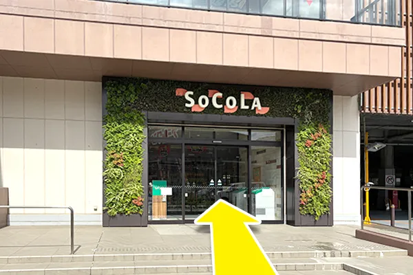 ソコラ若葉台施設入り口正面をから入ります。