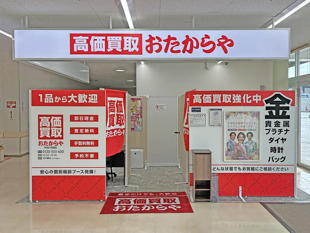 DCM21熱田店
