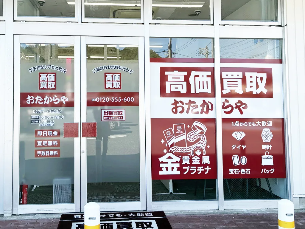 ゆめマート府中店