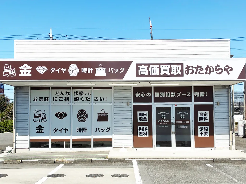 花園インター店