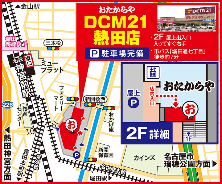 DCM21熱田店案内図