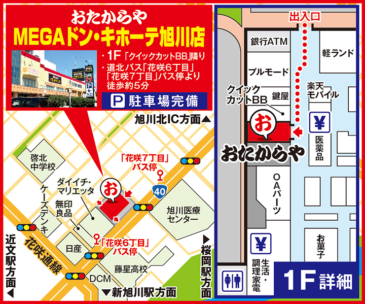MEGAドン・キホーテ旭川店案内図