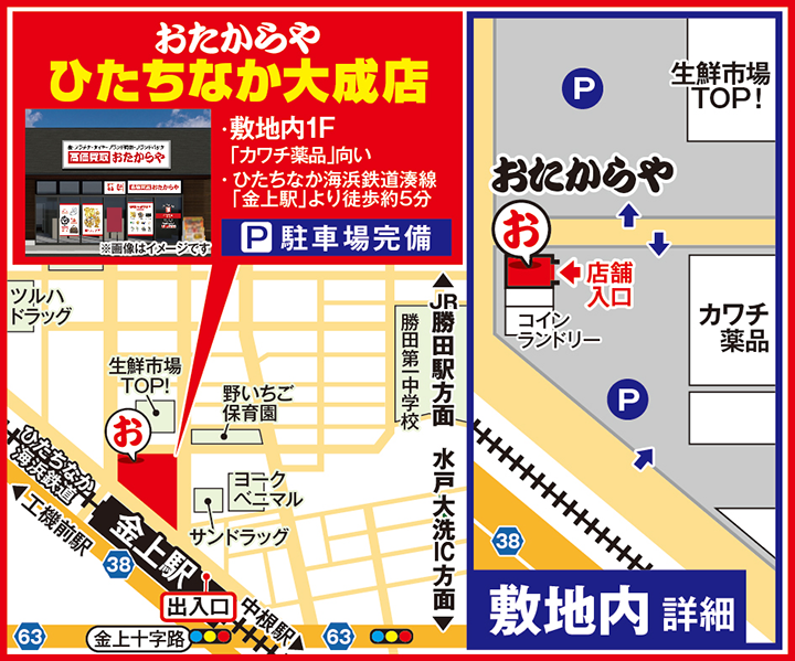 ひたちなか大成店案内図