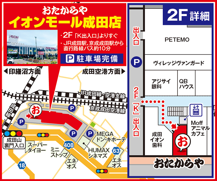 イオンモール成田店案内図
