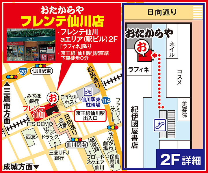 フレンテ仙川店案内図
