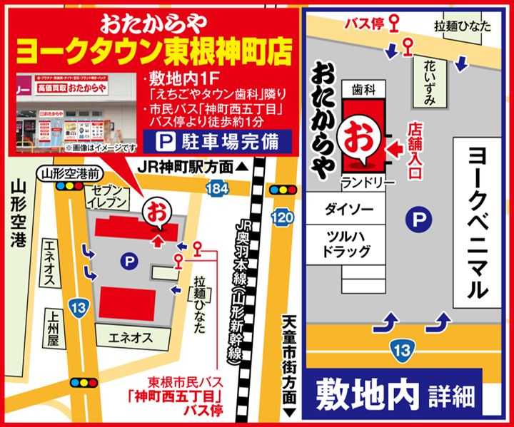 ヨークタウン東根神町店案内図