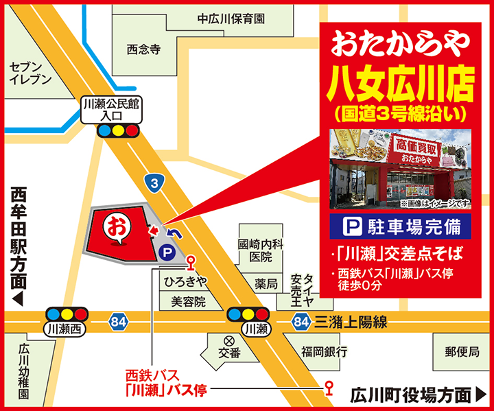 八女広川店(国道3号線沿い)案内図