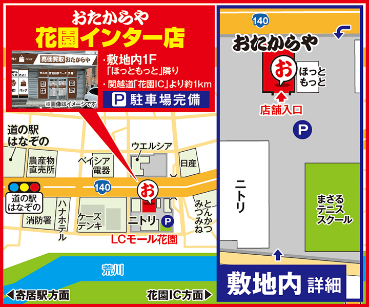 花園インター店案内図